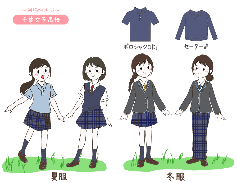 千葉女子高校の制服