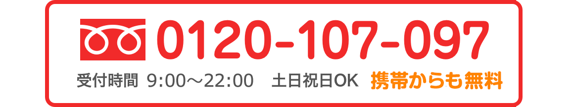 0120-107-097