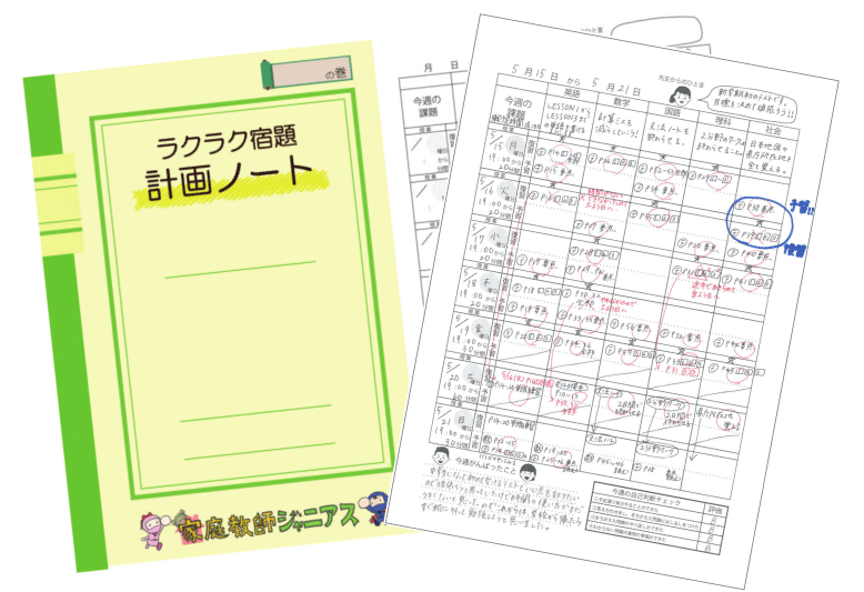 宿題ノート
