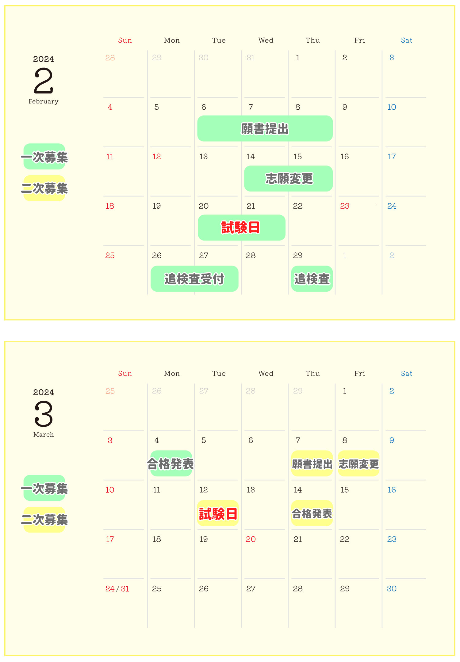2024年度千葉県公立高校入試の日程カレンダー