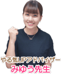 みゆう先生