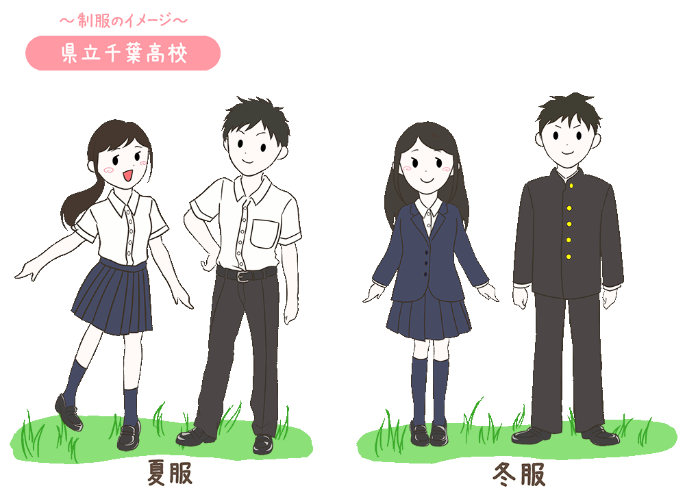 県立千葉高校の制服