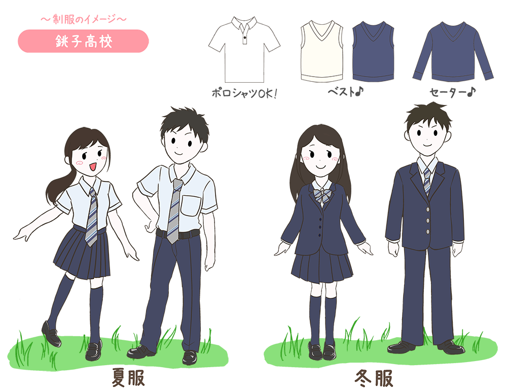 銚子高校の制服