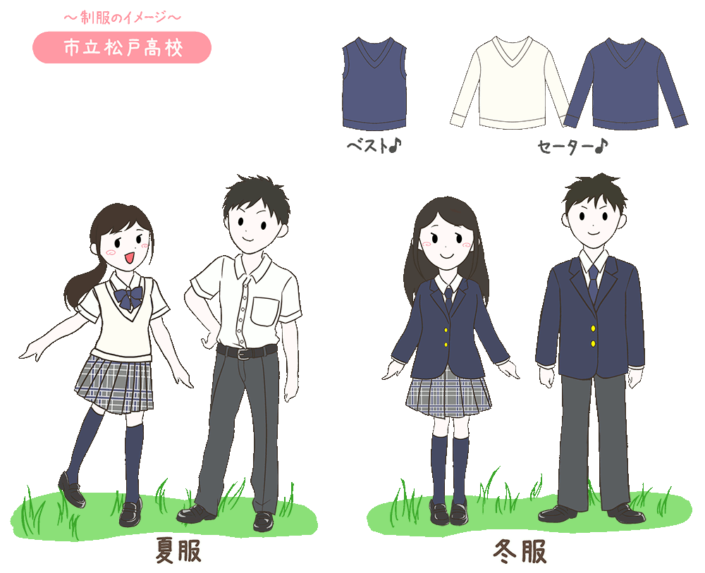 市立松戸高校の制服