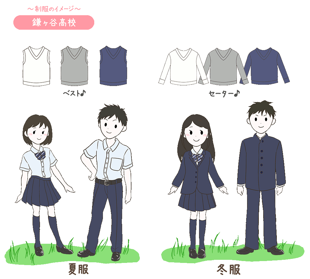鎌ヶ谷高校の制服