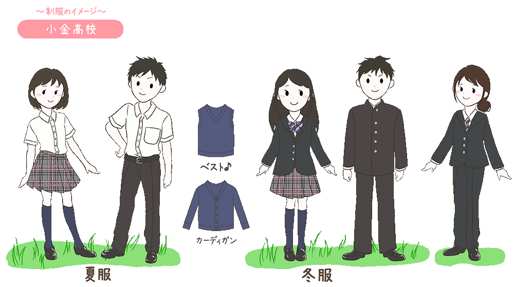 小金高校の制服