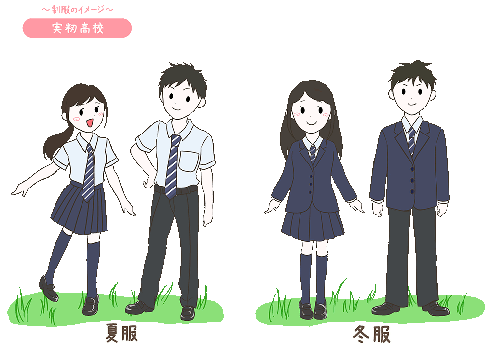 実籾高校の制服