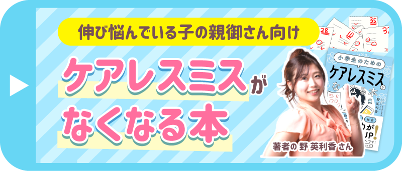 ケアレスミスがなくなる本のご紹介