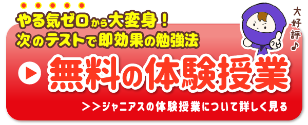 無料の体験授業