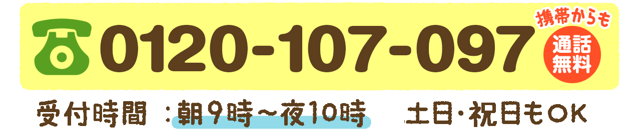 0120-107-097