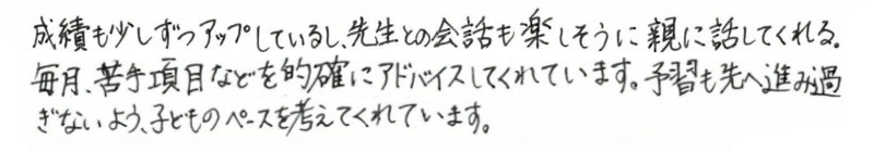 保護者様の直筆コメント