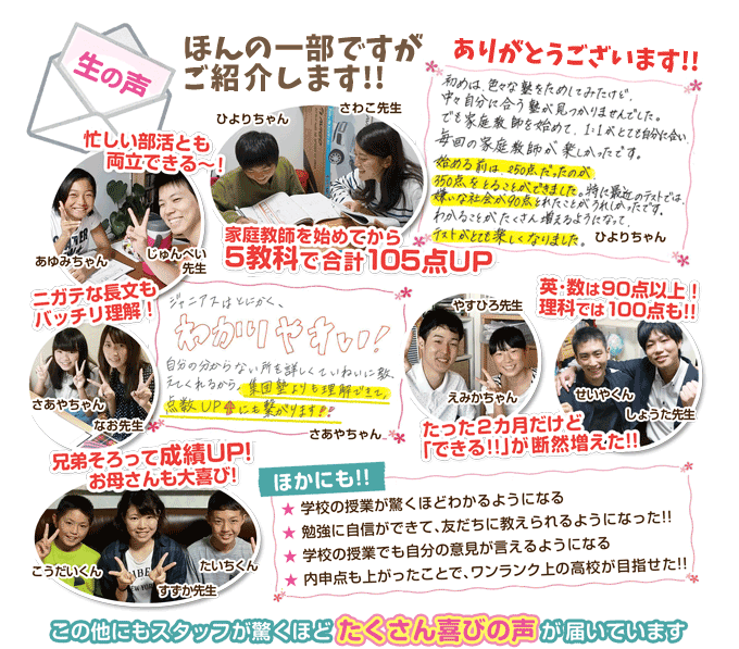 生の声 ほんの一部