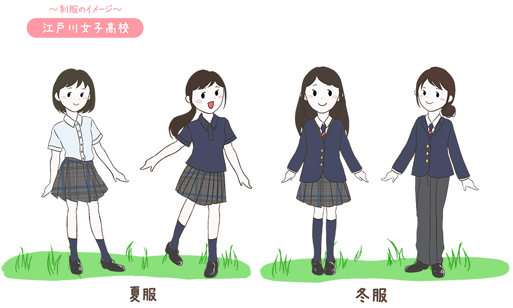 江戸川女子高校の制服のイメージ
