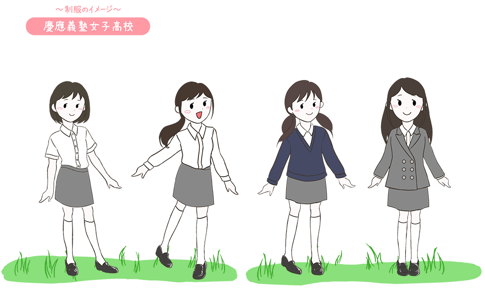 慶應義塾女子高校の制服のイメージ