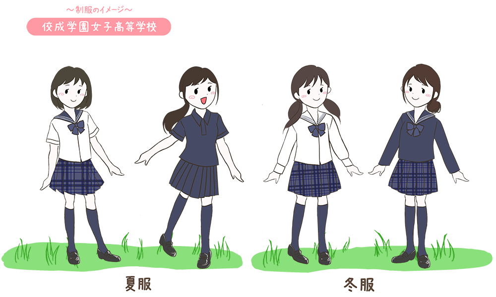 佼成学園女子高校の制服のイメージ