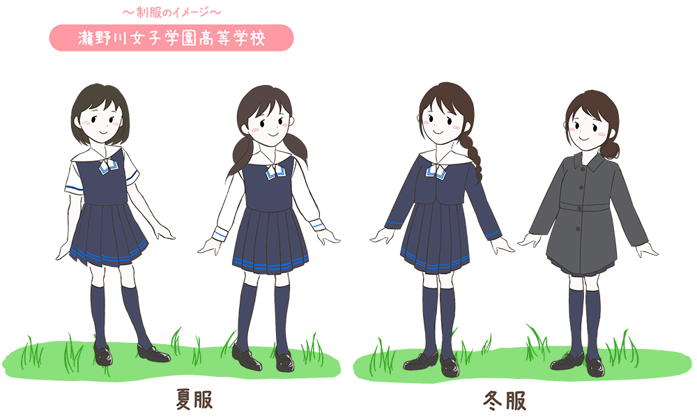 瀧野川女子学園高校の制服のイメージ