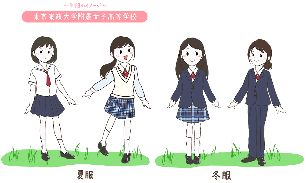 東京家政大学附属女子高校の制服のイメージ