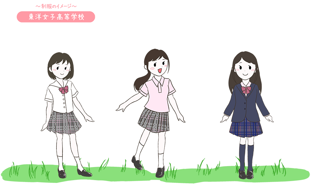 東洋女子高校の制服のイメージ