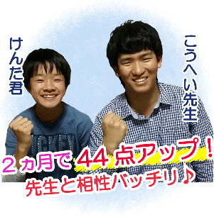 けんた君こうへい先生