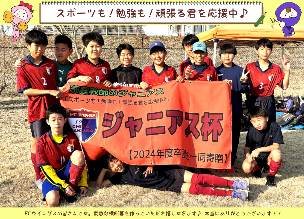 地域応援プロジェクト　ジャニアス杯