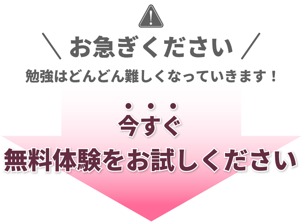 お急ぎください！今すぐ無料体験をお試しください