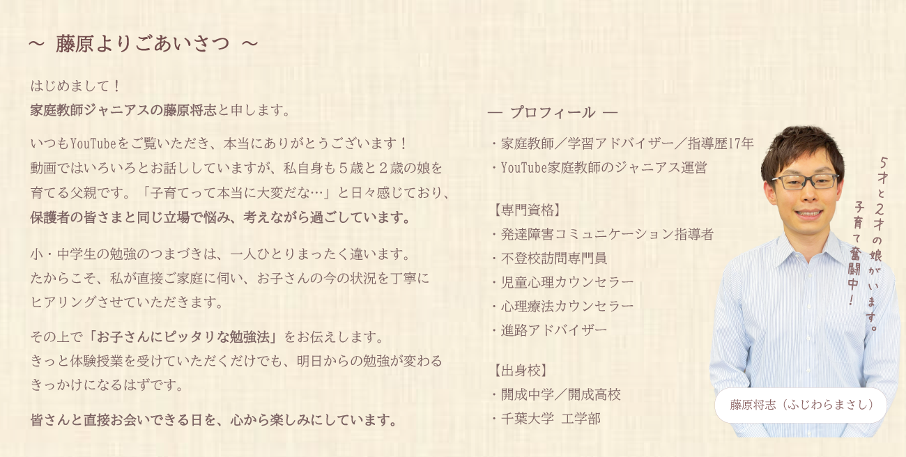 藤原からごあいさつ＆プロフィール