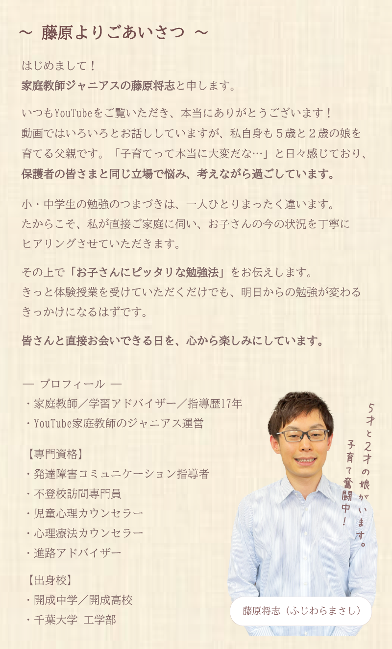 藤原からごあいさつ＆プロフィール