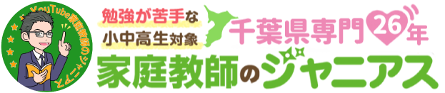 家庭教師のジャニアス