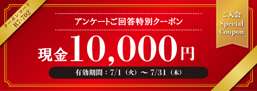 クーポン
