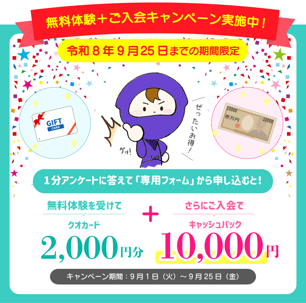 キャンペーン