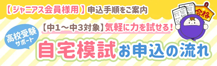 自宅模試お申込みの流れ