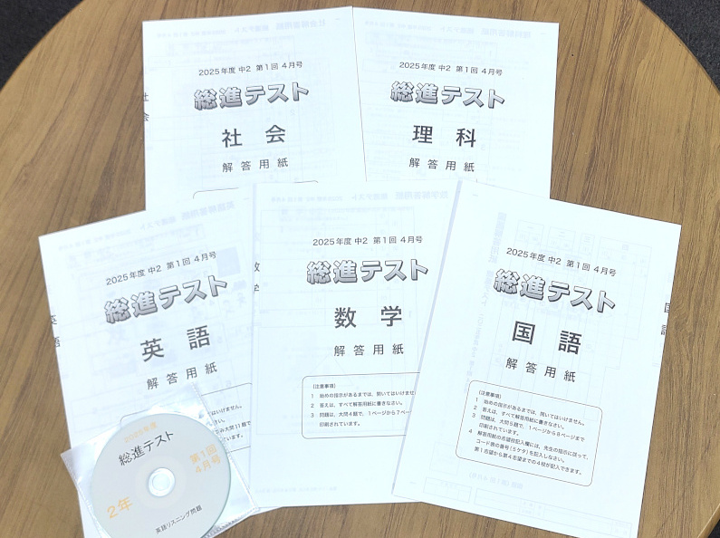自宅模試(総進テスト)