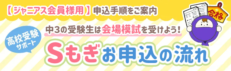 Sもぎお申込みの流れ
