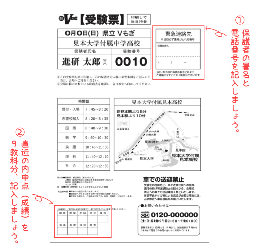 Vもぎ受験票の見本