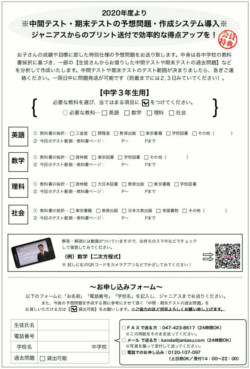 定期テストの予想問題プリントを無料配布 ジャニアスの会員サポート