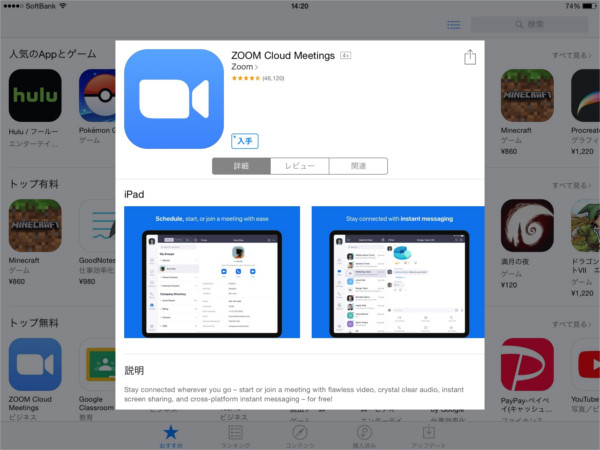 「ZOOM Cloud Meetings」をインストール