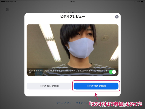 ビデオ付きで参加をタップ