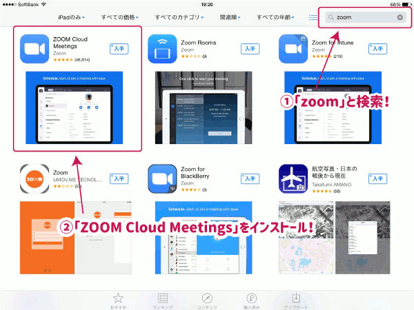 「ZOOM Cloud Meetings」をインストール