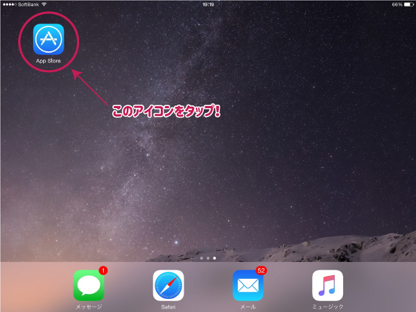 App Storeを選んでタップ