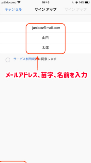 メールアドレス、苗字、名前の順で入力
