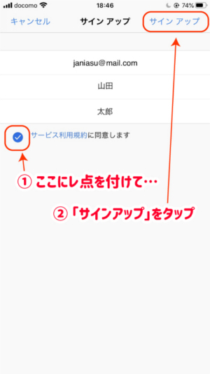 「サービス利用規約に同意します」にチェックをつけて、右上の「サインアップ」をタップ