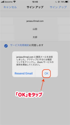 「OK」をタップ