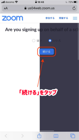 「続ける」をタップ
