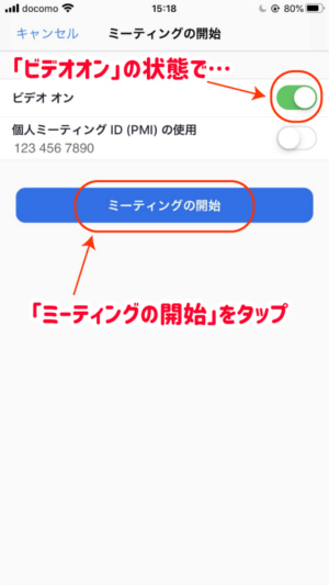 「ミーティングの開始」をタップ