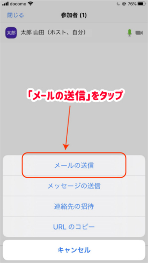 メールの送信をタップ