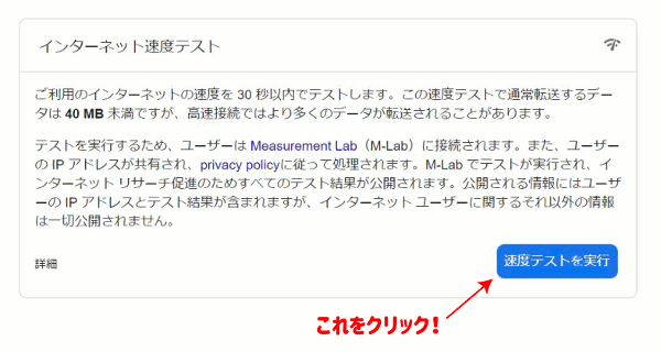 インターネットのスピードテスト