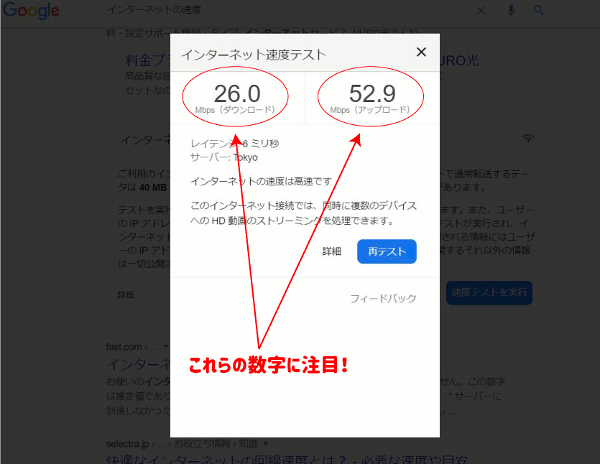 ネット速度の結果