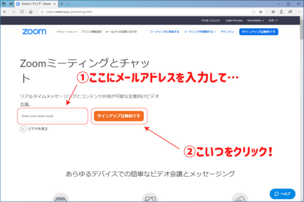 メールアドレスを入力して、オレンジ色の「サインアップは無料です」をクリック