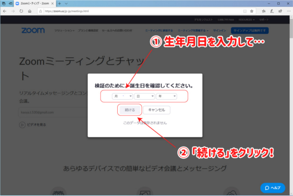 生年月日を入力して「続ける」をクリック