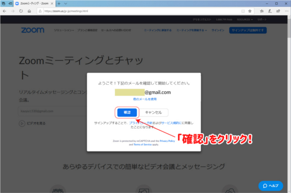 メールアドレスを確認して「確認」をクリック